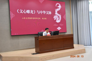 公司举办“《文心雕龙》与中...